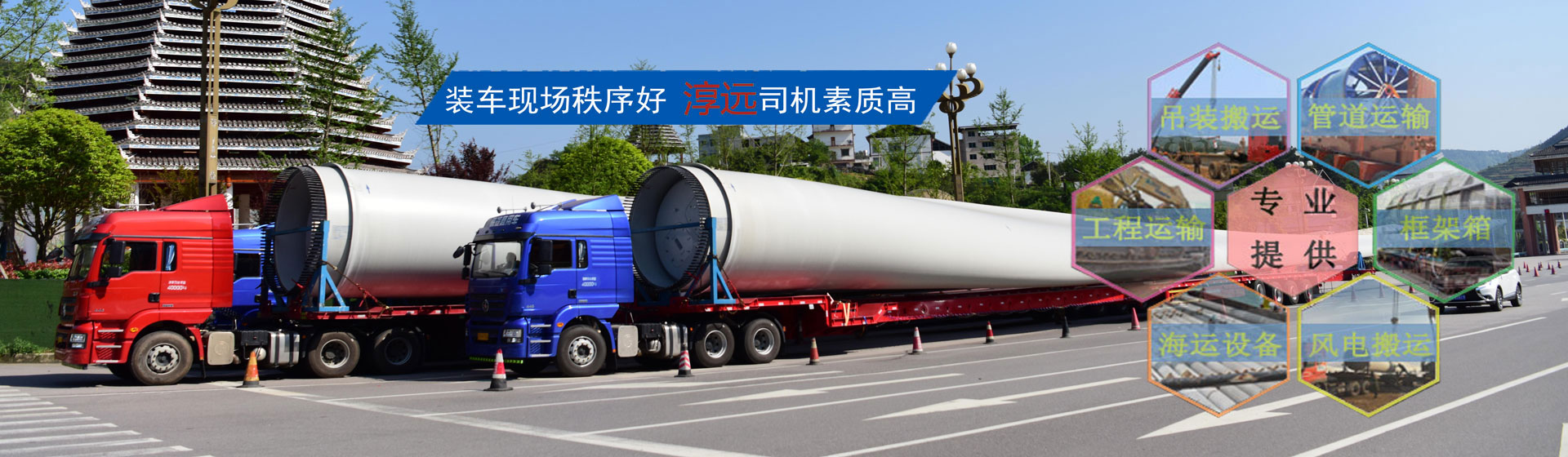 全面打造專(zhuān)業(yè)大件運(yùn)輸公司—提供大件、重大件、超寬、超高貨物以及風(fēng)電機(jī)組、工程設(shè)備等運(yùn)輸物流服務(wù)
