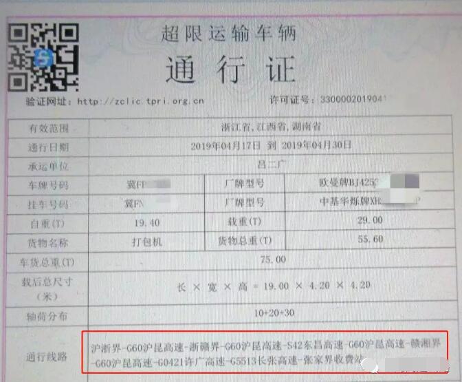辦大件運輸證，不按標(biāo)注的路線走到底有沒有問題