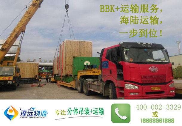 BBK+運輸，一步到位