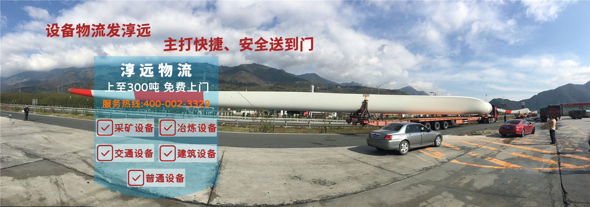 大件設備運輸